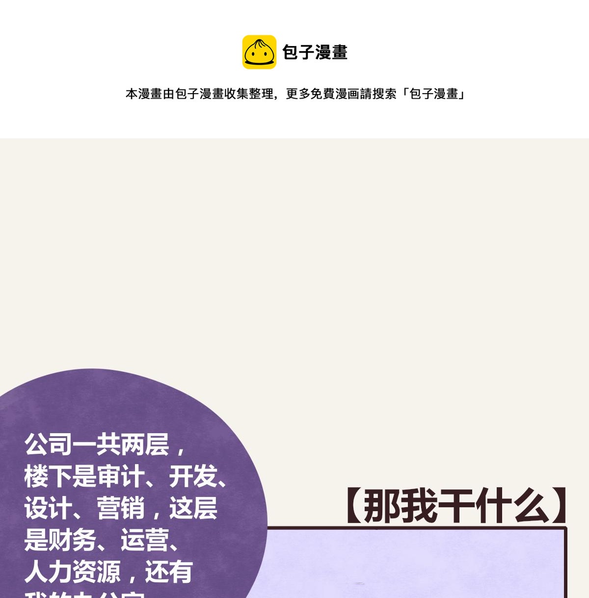 🍧805 第0373话 新公司 第1页