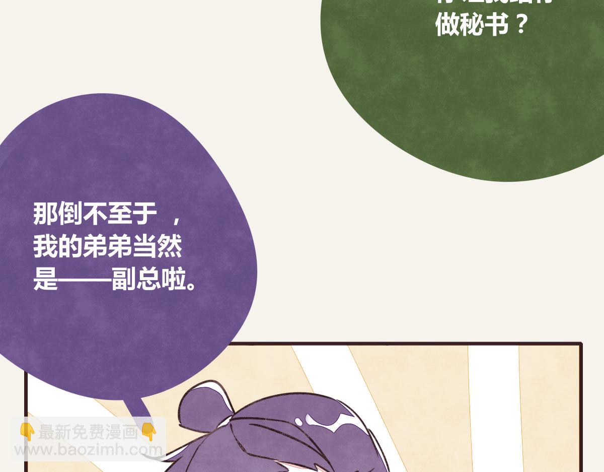 🍧805 第0373话 新公司 第22页