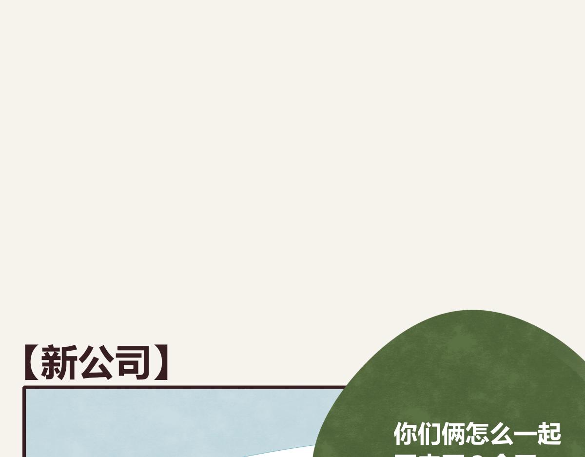 🍧805 第0373话 新公司 第28页