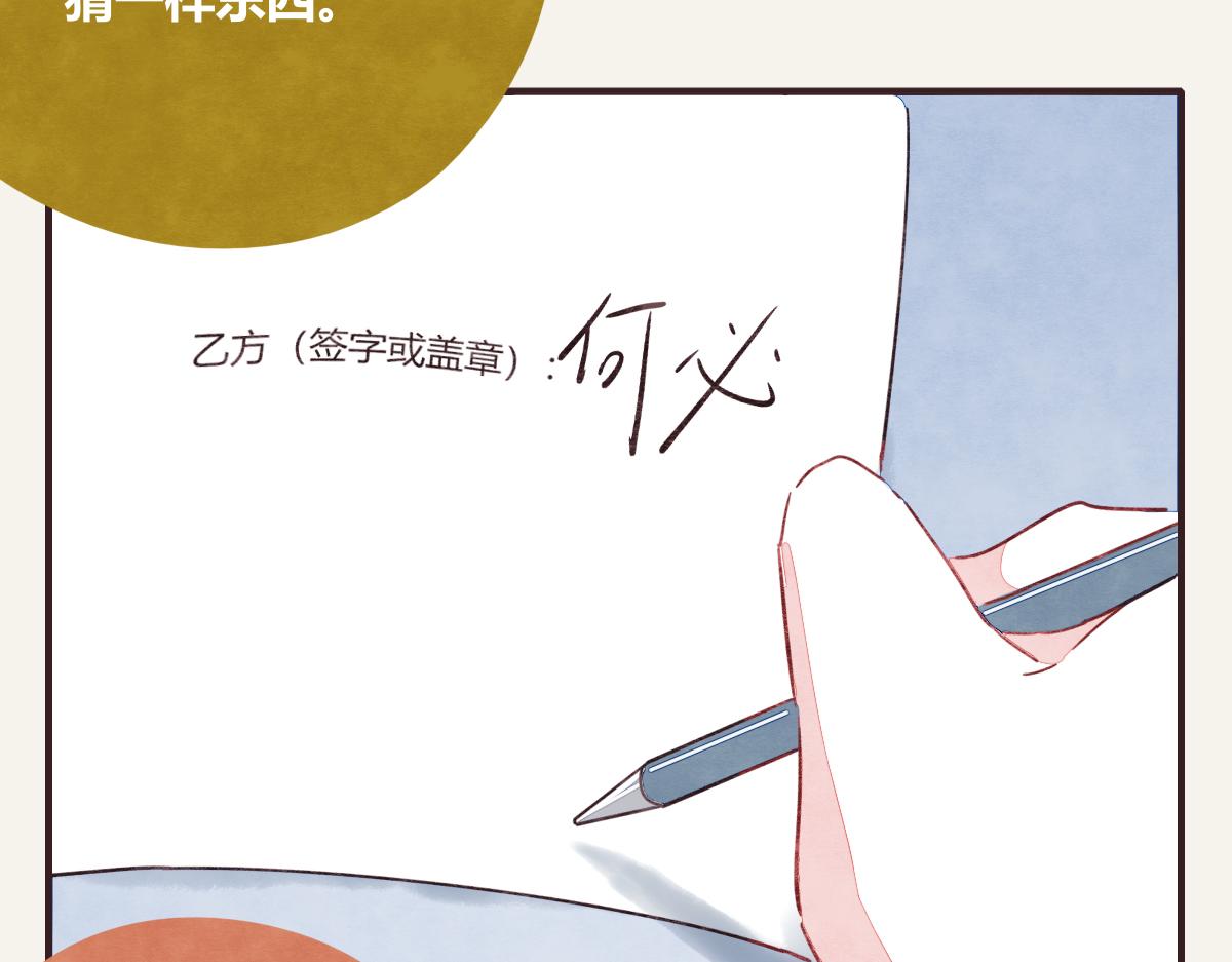 🍧805 第0375话 中国好邻居 第28页