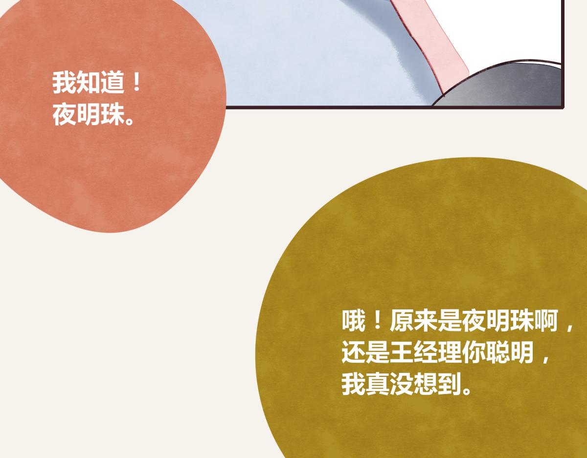 🍧805 第0375话 中国好邻居 第29页