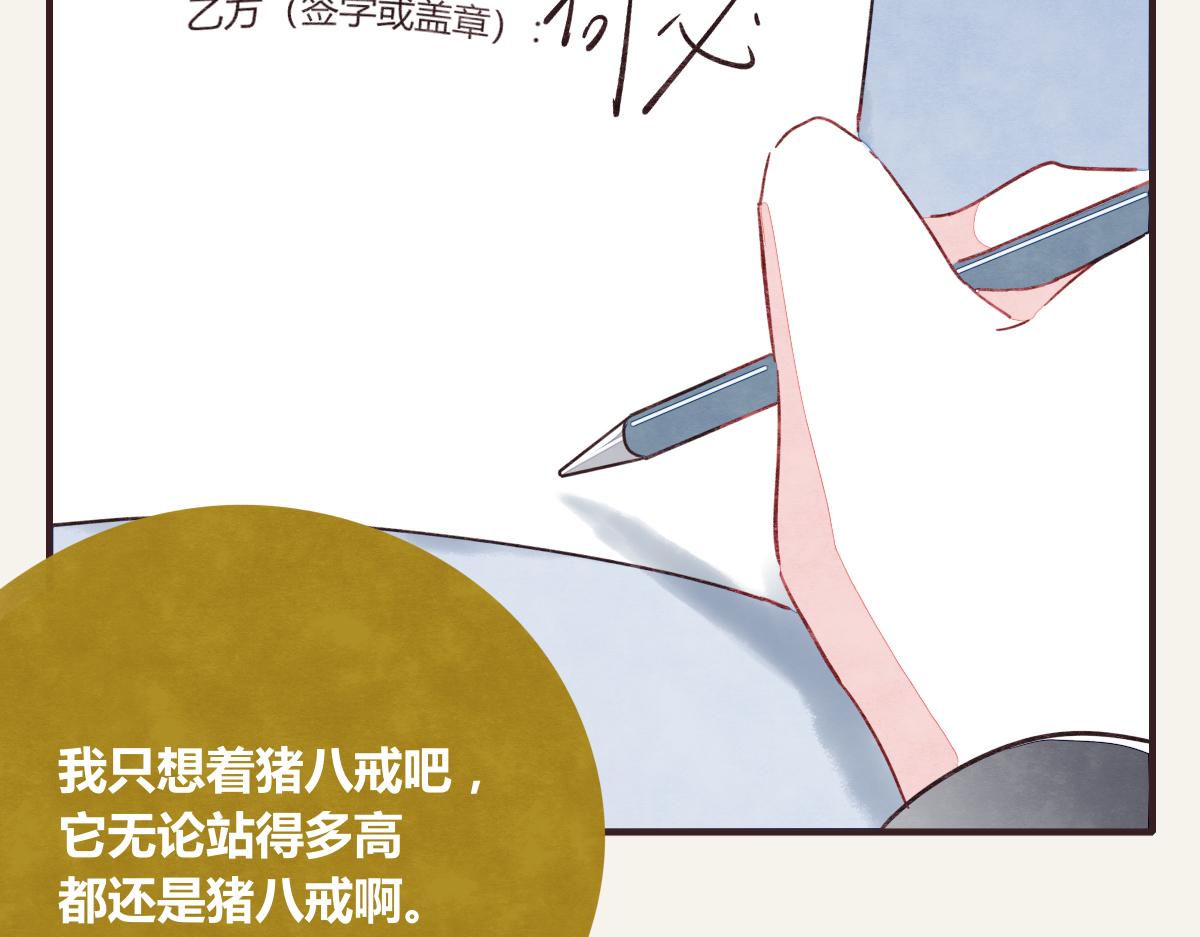 🍧805 第0375话 中国好邻居 第31页
