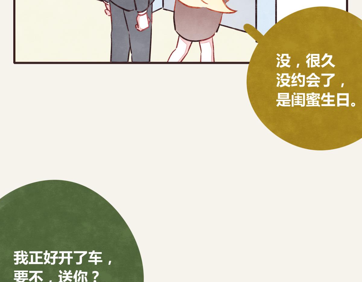 🍧805 第0375话 中国好邻居 第37页