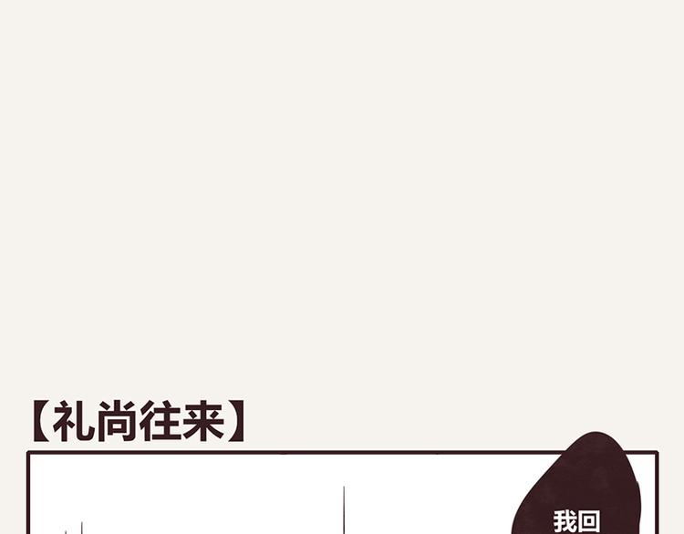 🍧805 第0038话 礼尚往来 第1页