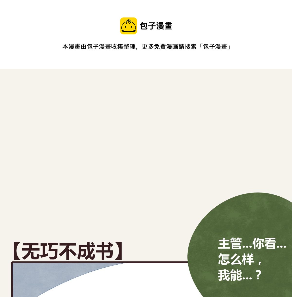 🍧805 第0377话 无巧不成书 第1页