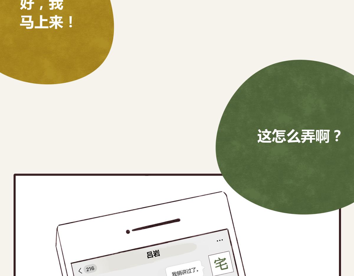 🍧805 第0377话 无巧不成书 第31页