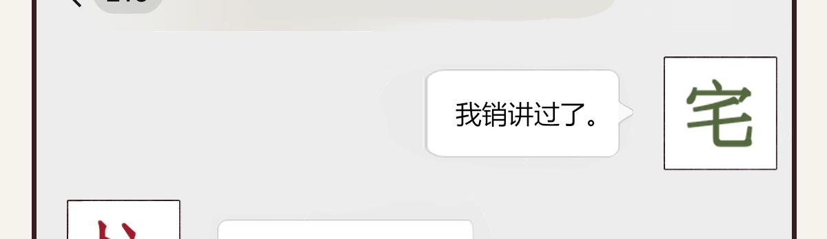 🍧805 第0377话 无巧不成书 第9页