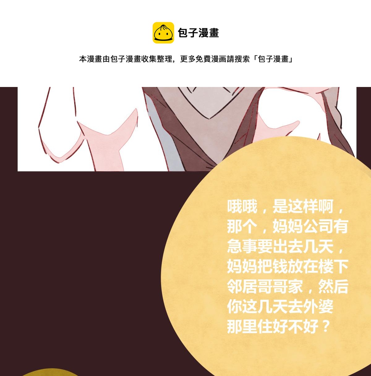 🍧805 第0381回 韩不当，生日快乐 第19页