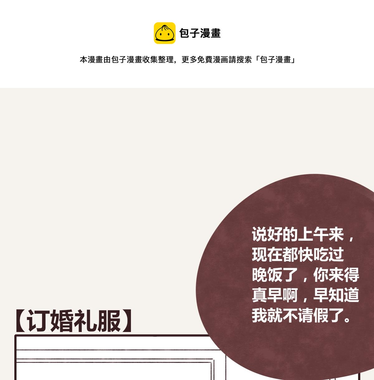 🍧805 第0385话 订婚 第1页
