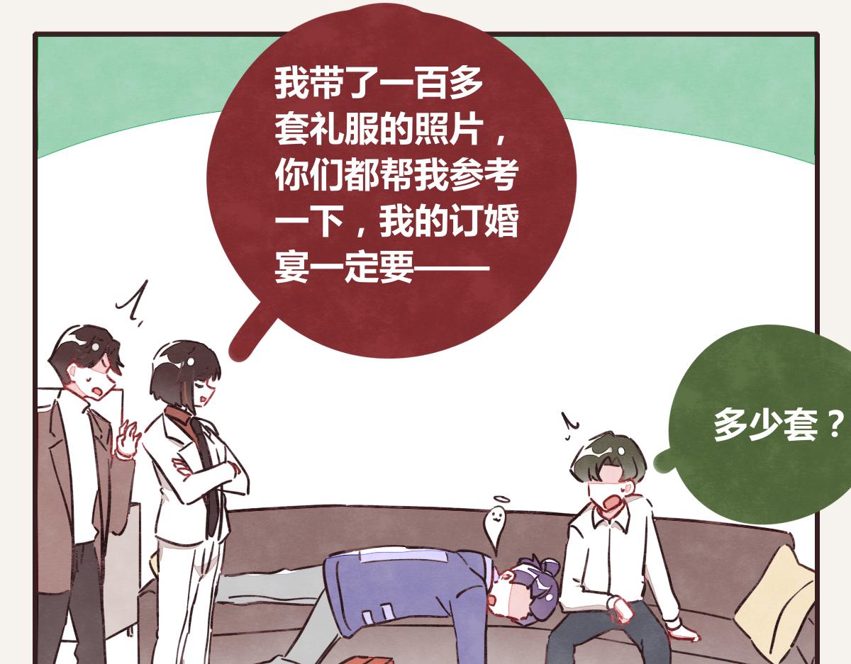🍧805 第0385话 订婚 第10页
