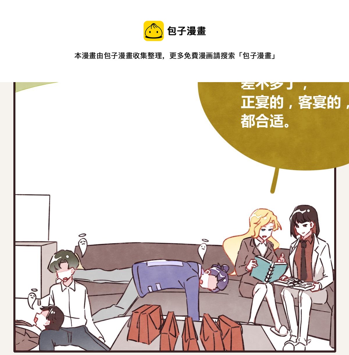 🍧805 第0385话 订婚 第32页