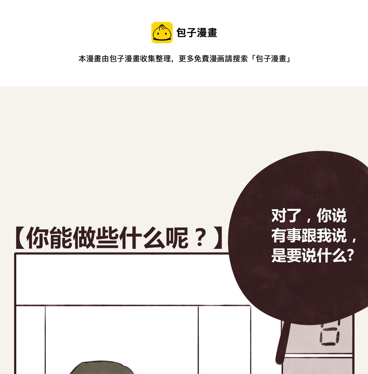 🍧805 第0387话 初恋啊 第1页