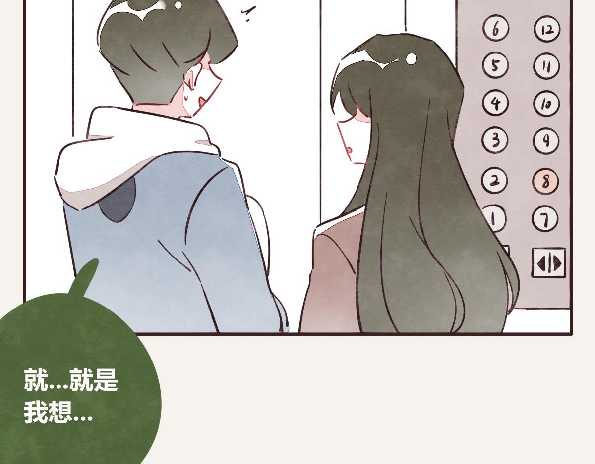 🍧805 第0387话 初恋啊 第2页