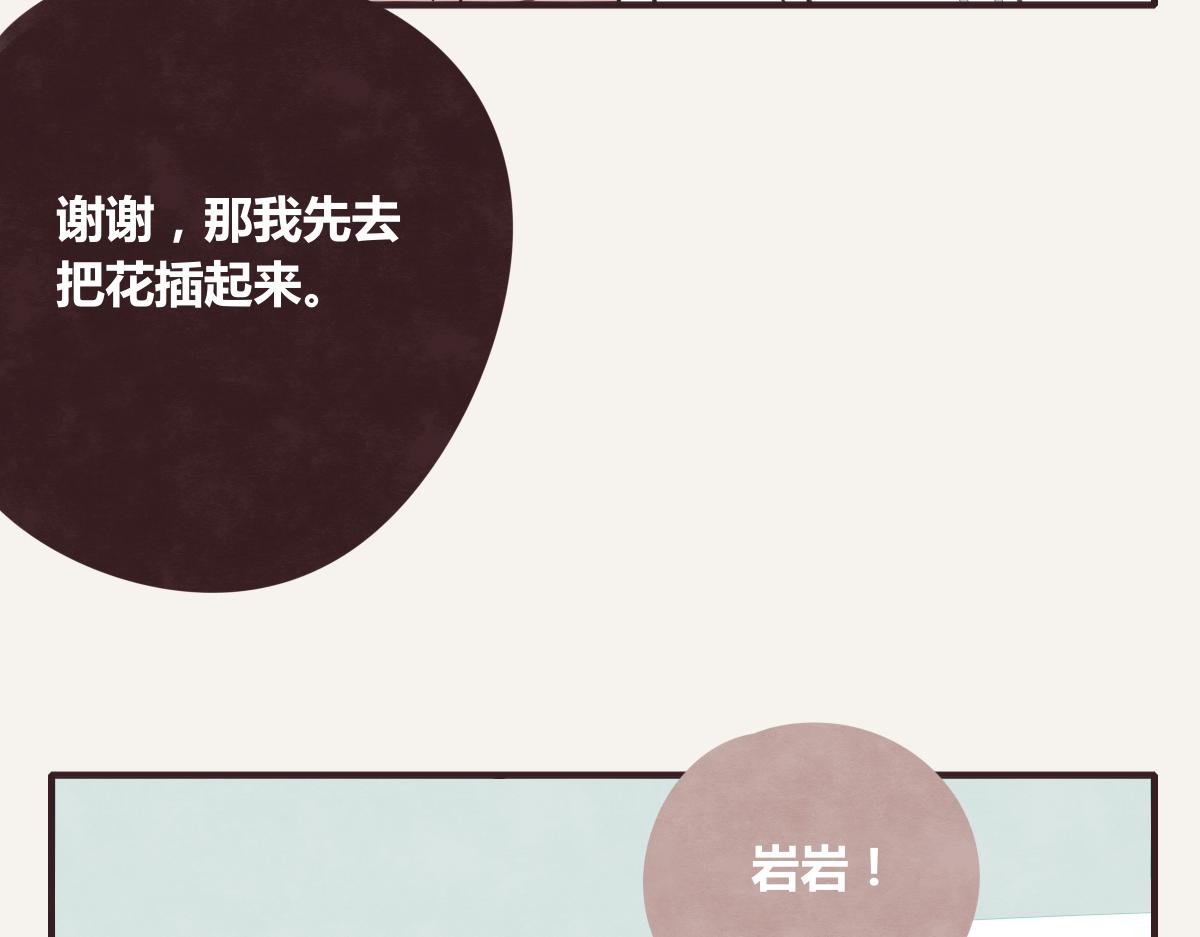 🍧805 第0387话 初恋啊 第20页