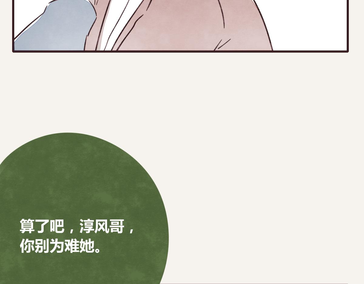 🍧805 第0387话 初恋啊 第25页