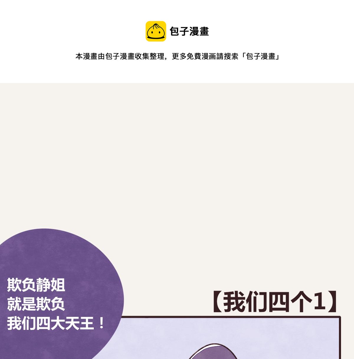 🍧805 第0389话 我们四个 第1页