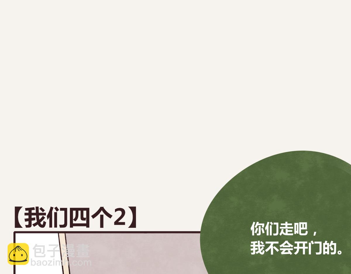 🍧805 第0389话 我们四个 第25页