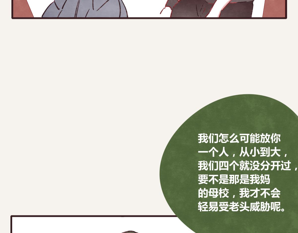 🍧805 第0389话 我们四个 第35页