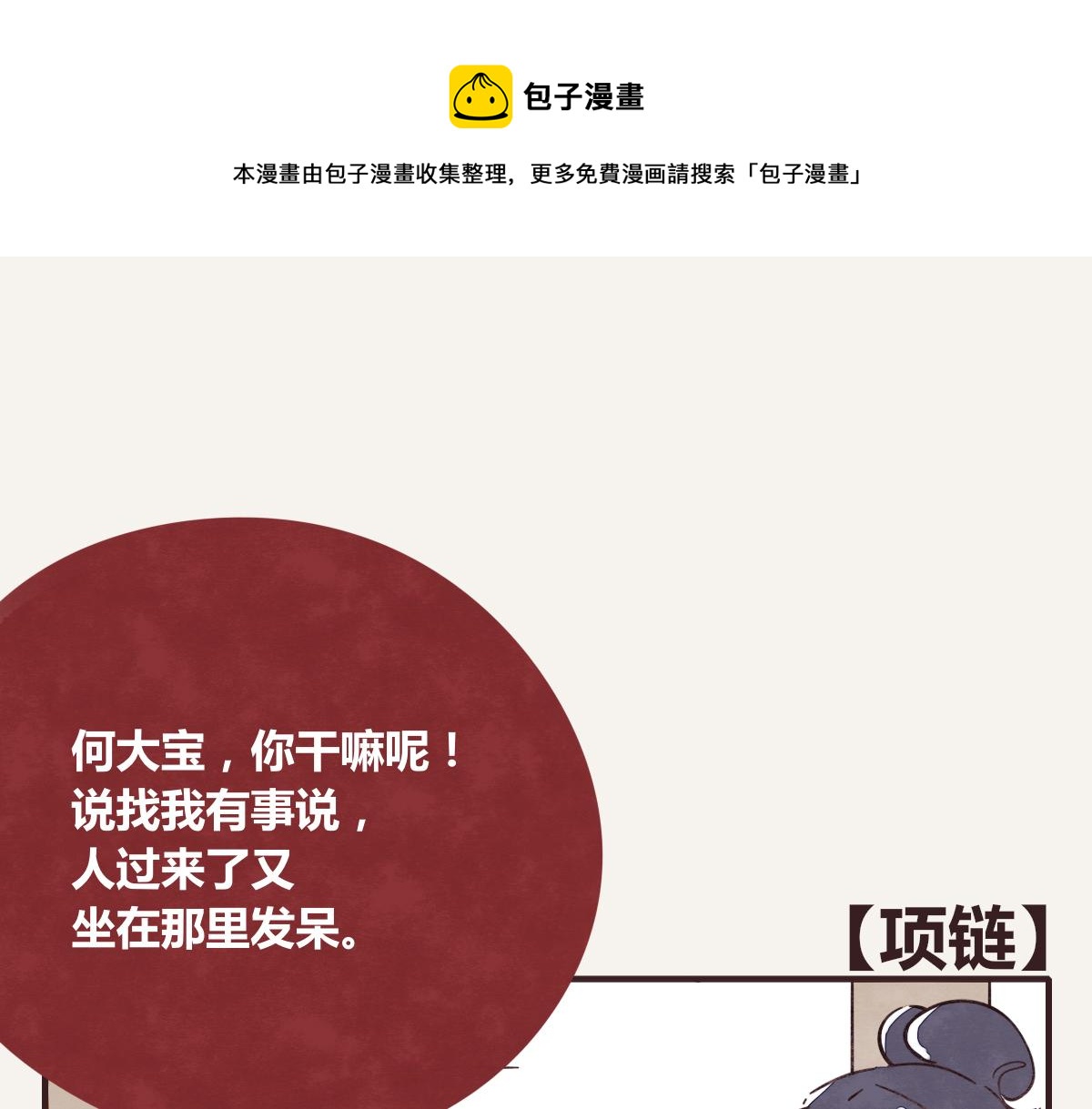 🍧805 第0391话 清白？ 第1页