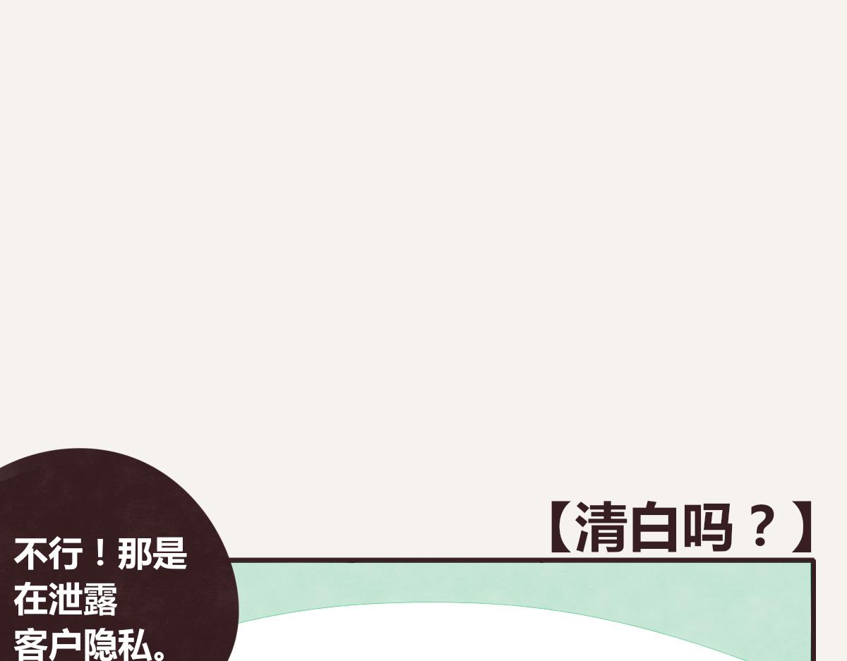 🍧805 第0391话 清白？ 第34页