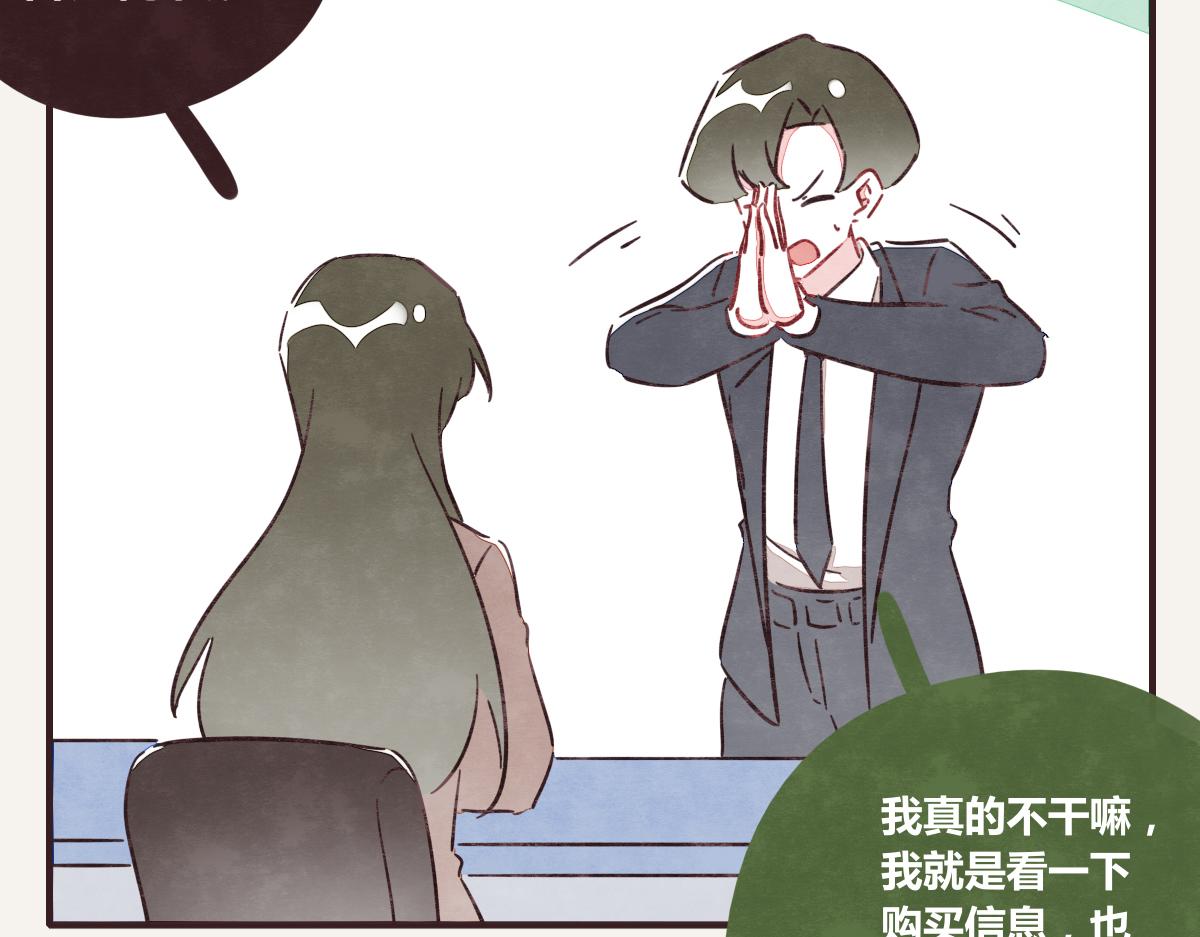 🍧805 第0391话 清白？ 第35页