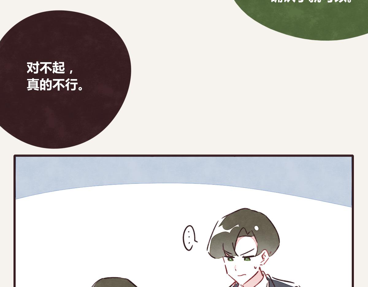 🍧805 第0391话 清白？ 第37页