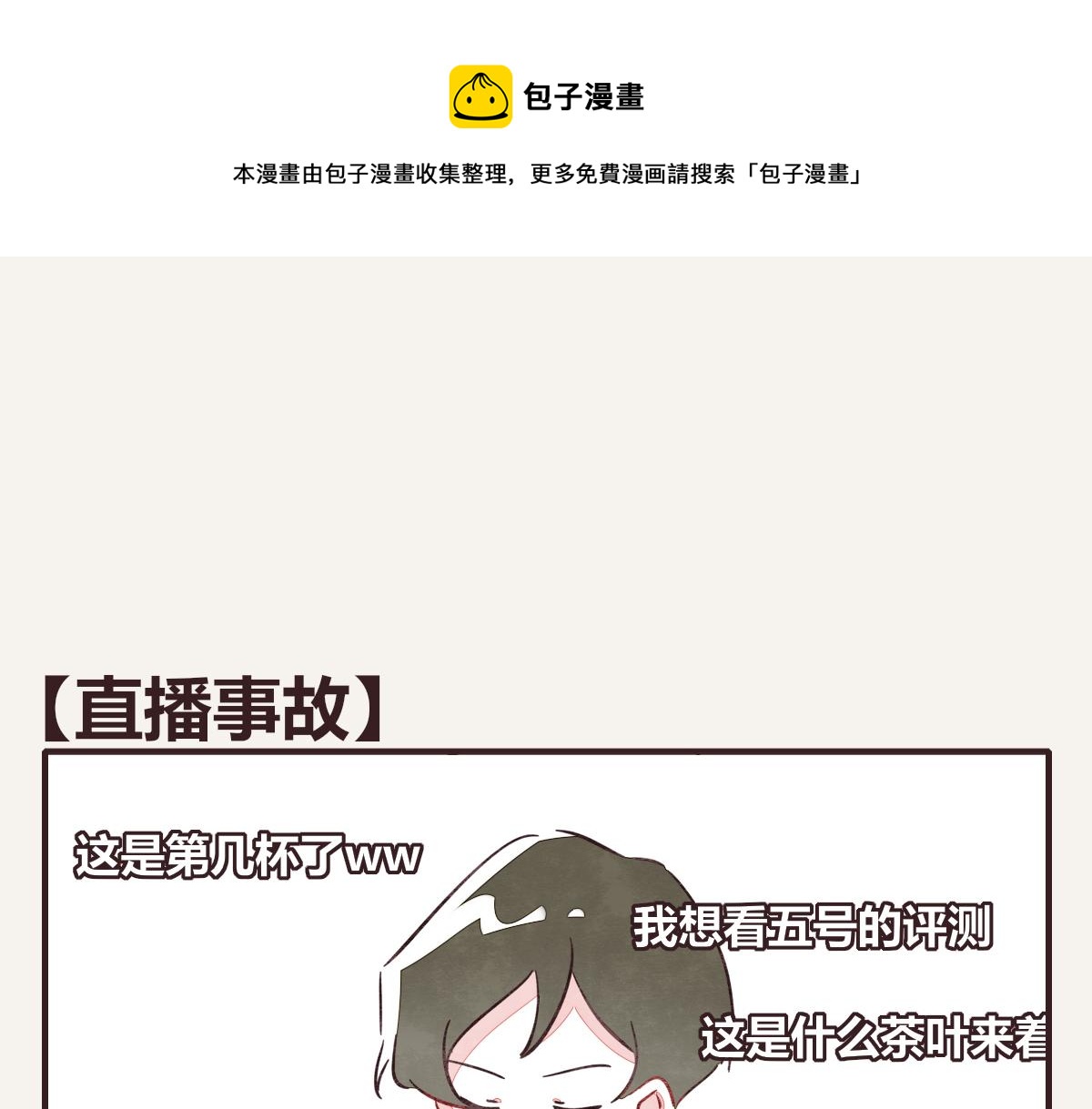 🍧805 第0395话 还好有你们（1） 第1页