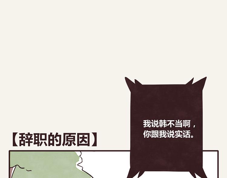 🍧805 第0004话 辞职的原因 第1页