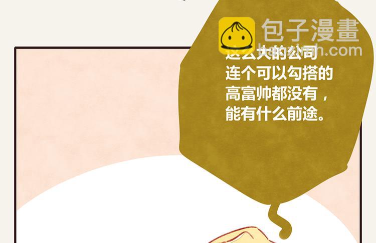 🍧805 第0004话 辞职的原因 第8页