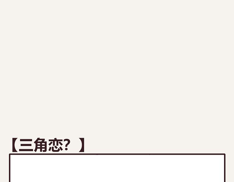 🍧805 第0040话 三角恋？ 第1页