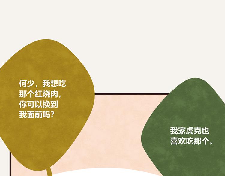 🍧805 第0040话 三角恋？ 第4页