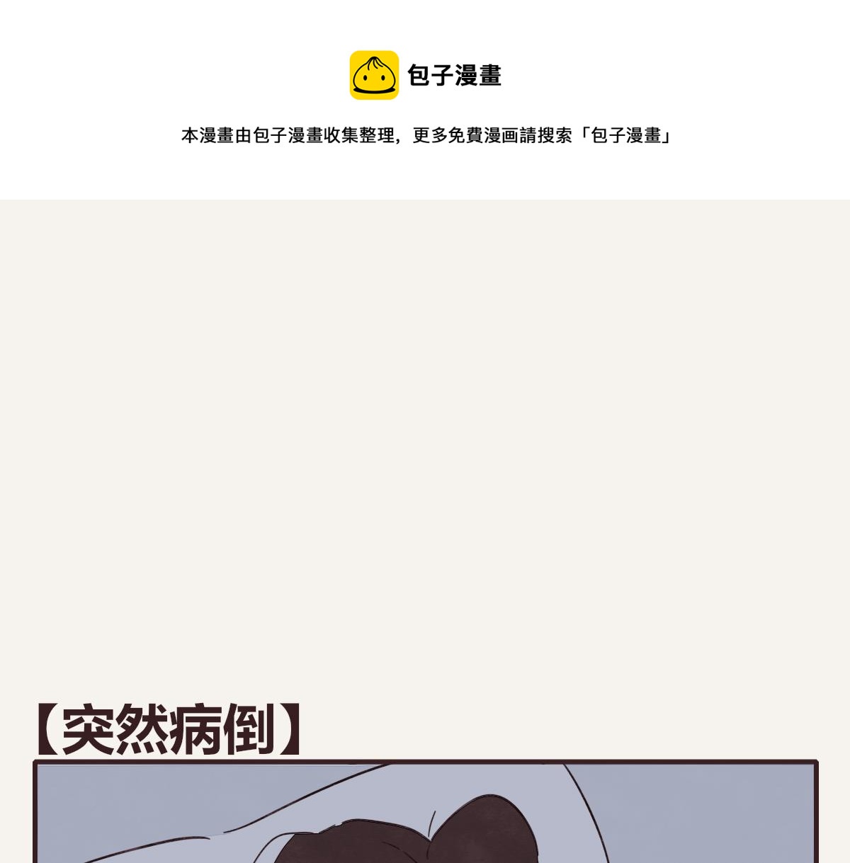 🍧805 第0397话 临危受命 第1页