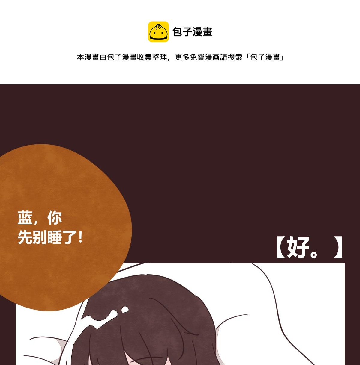 🍧805 第0401话 现在这样挺好的 第1页