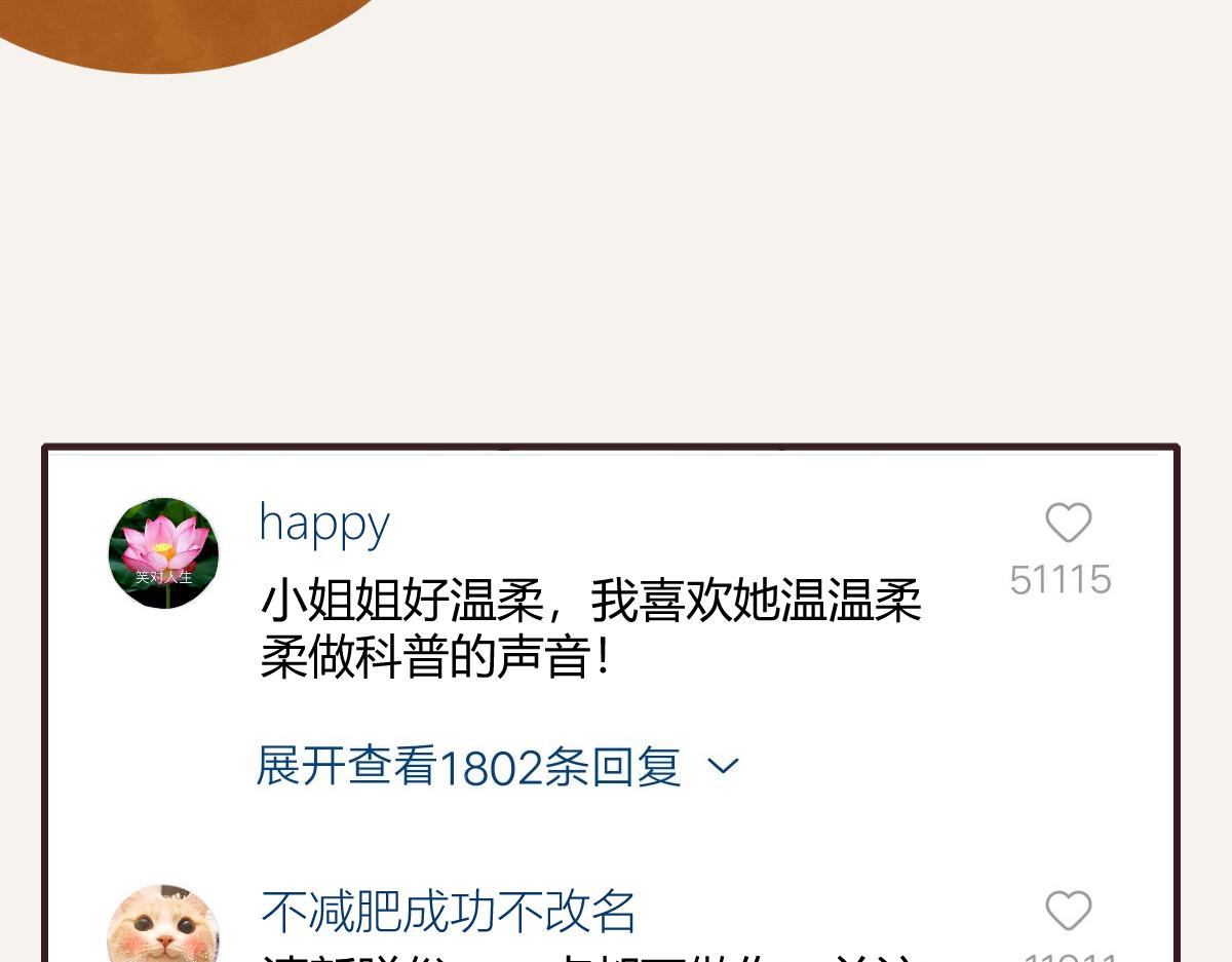 🍧805 第0401话 现在这样挺好的 第23页