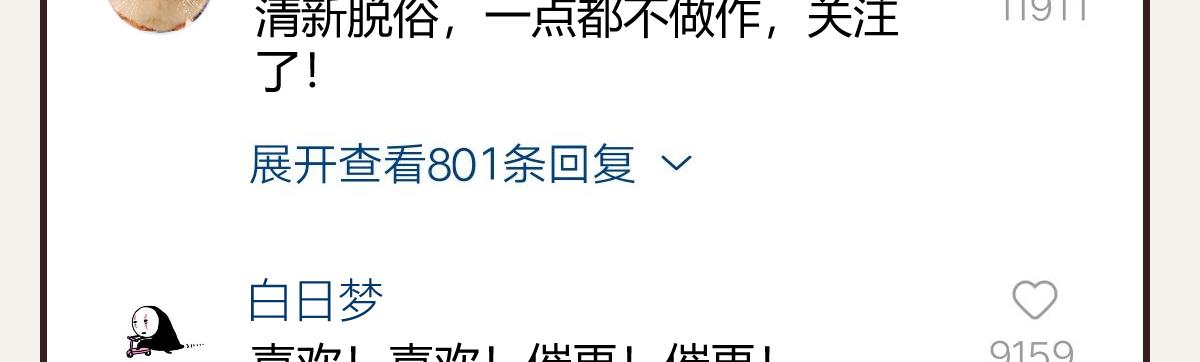 🍧805 第0401话 现在这样挺好的 第24页