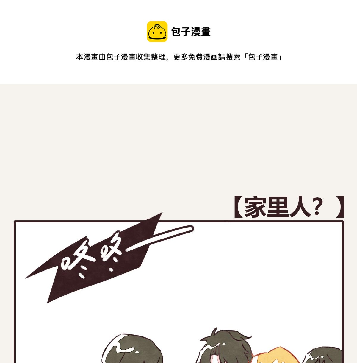 🍧805 第0403话 你想怎么办？ 第1页