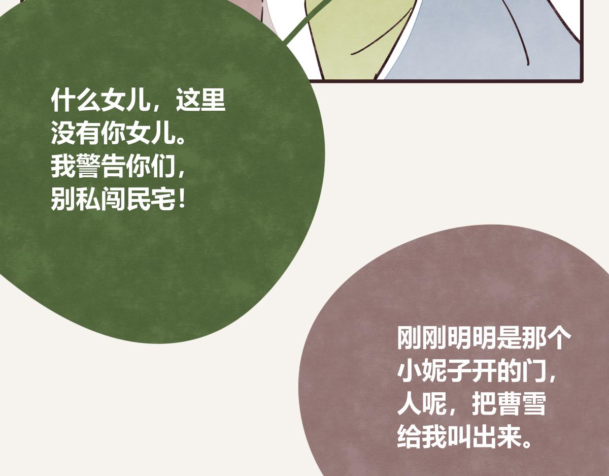 🍧805 第0403话 你想怎么办？ 第28页