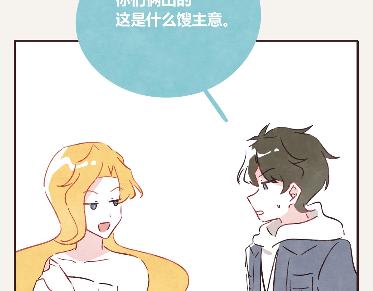 🍧805 第0403话 你想怎么办？ 第47页