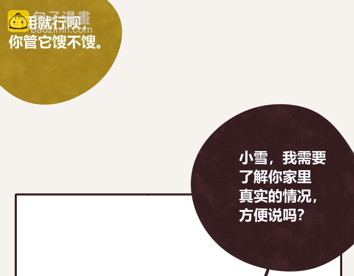 🍧805 第0403话 你想怎么办？ 第49页