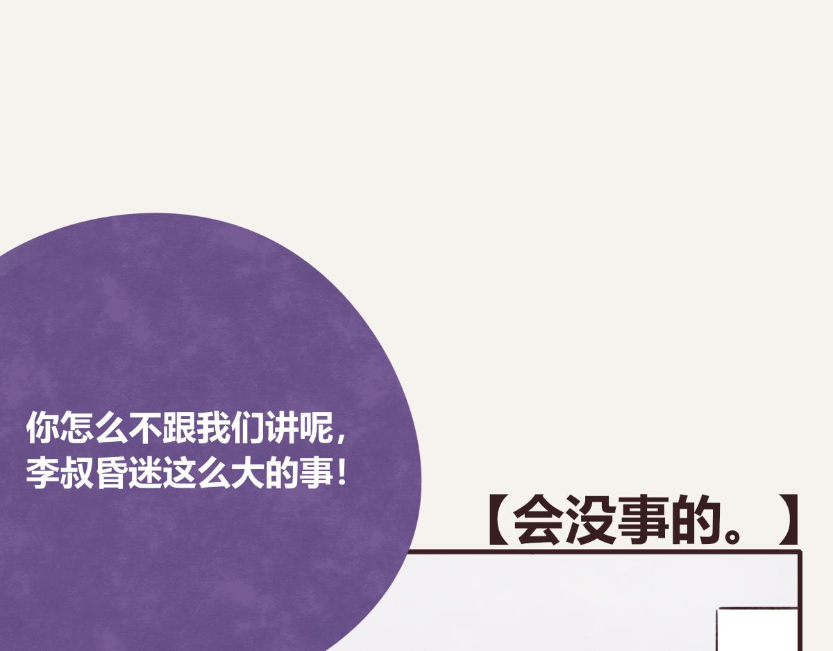 🍧805 第0405话 会没事的 第46页