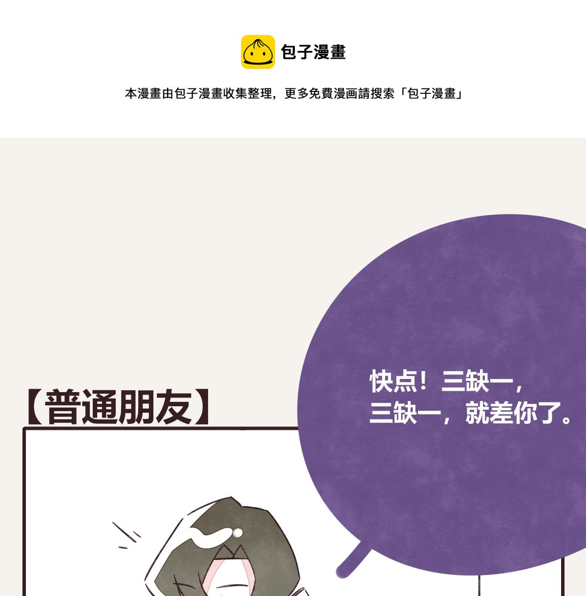 🍧805 第0407话 普通朋友 第1页