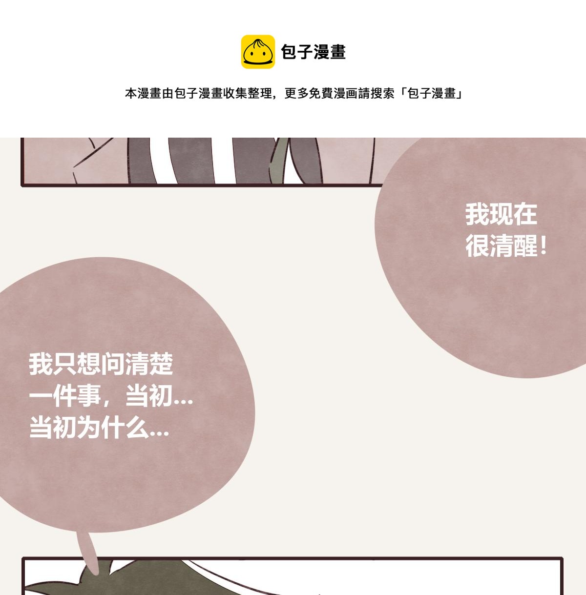 🍧805 第0407话 普通朋友 第13页