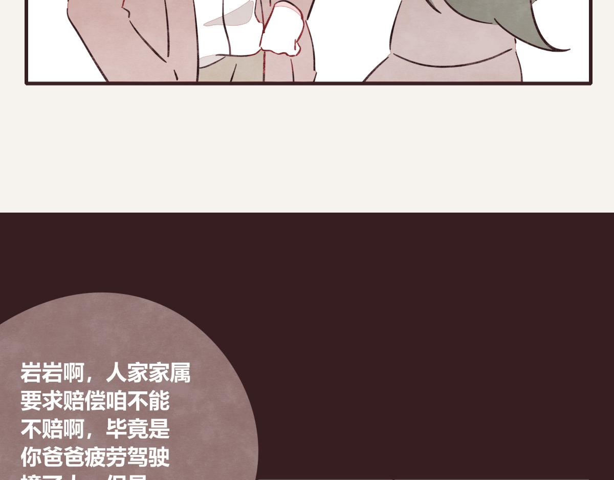 🍧805 第0407话 普通朋友 第20页