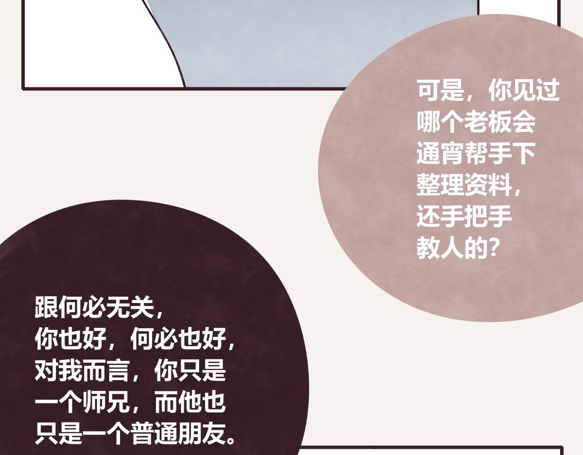 🍧805 第0407话 普通朋友 第46页