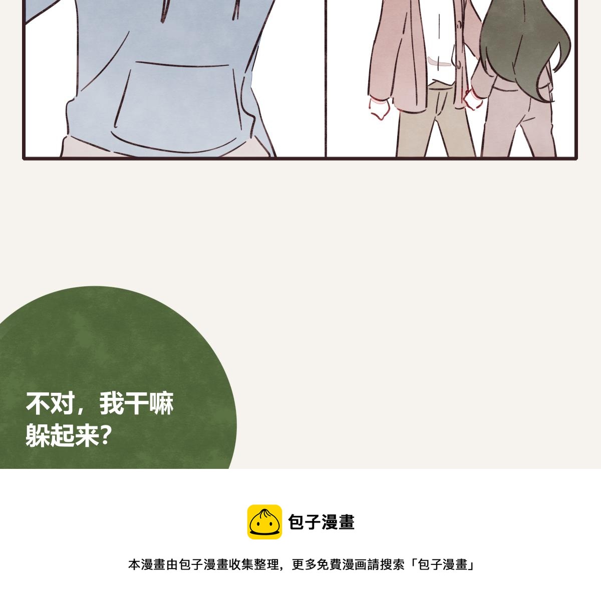 🍧805 第0407话 普通朋友 第5页