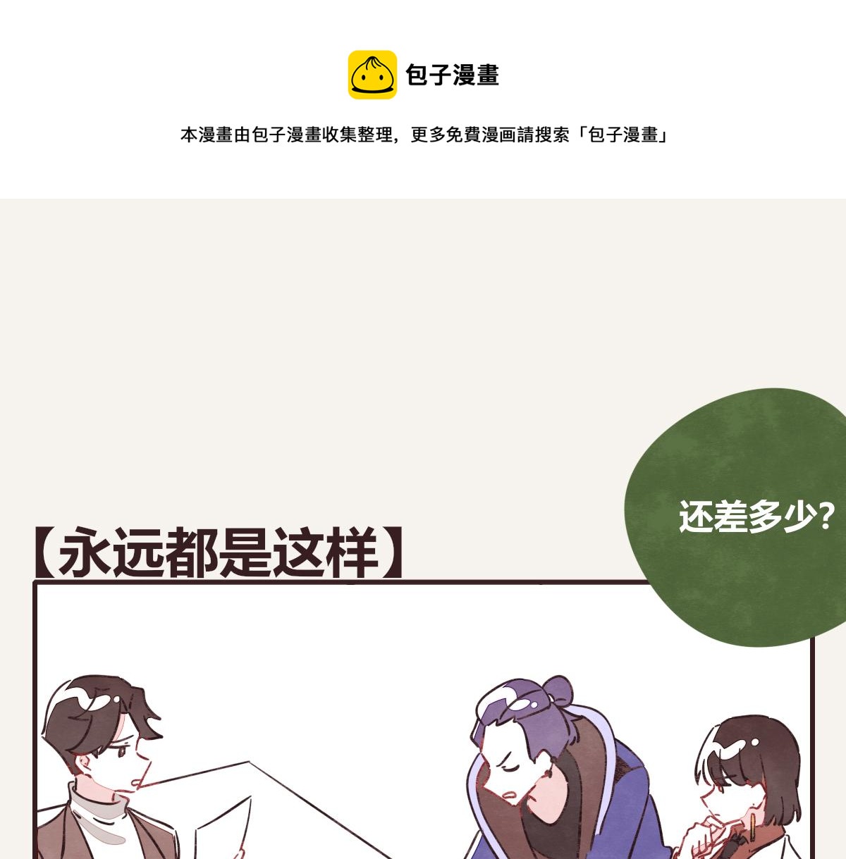🍧805 第0409话 永远都是这样 第1页