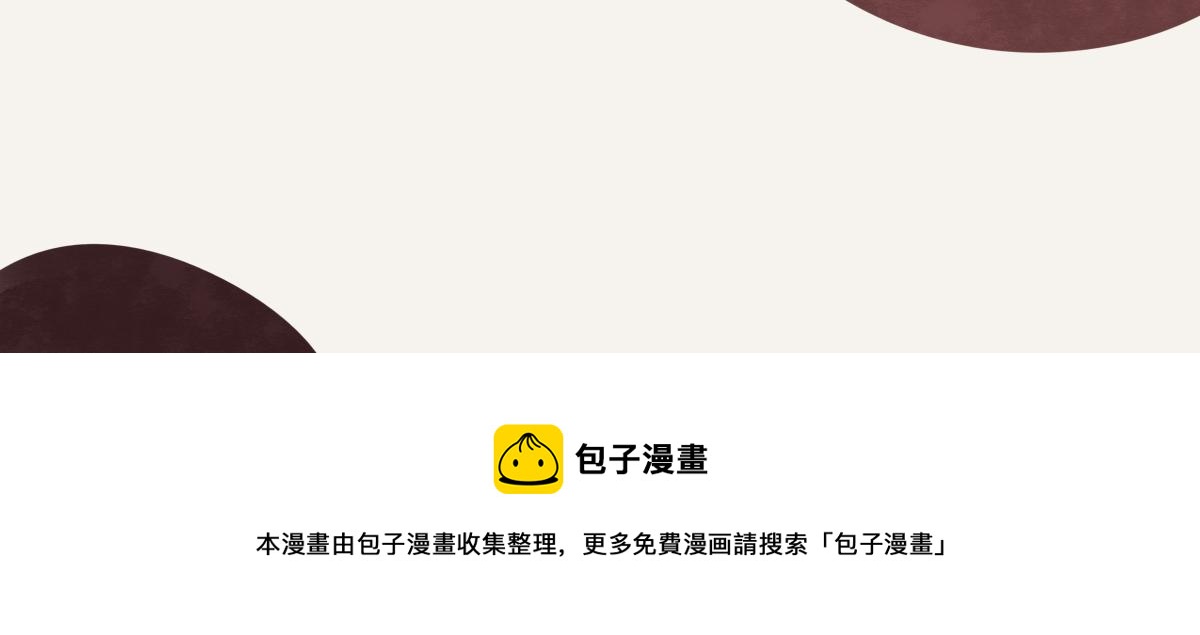 🍧805 第0409话 永远都是这样 第33页