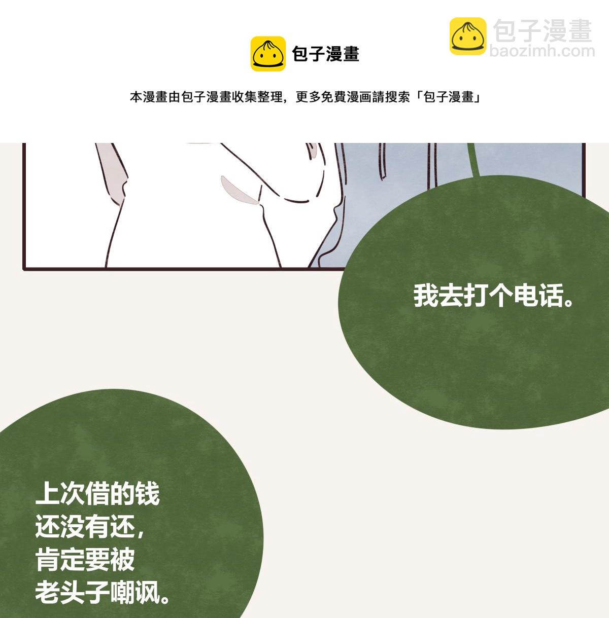 🍧805 第0409话 永远都是这样 第5页