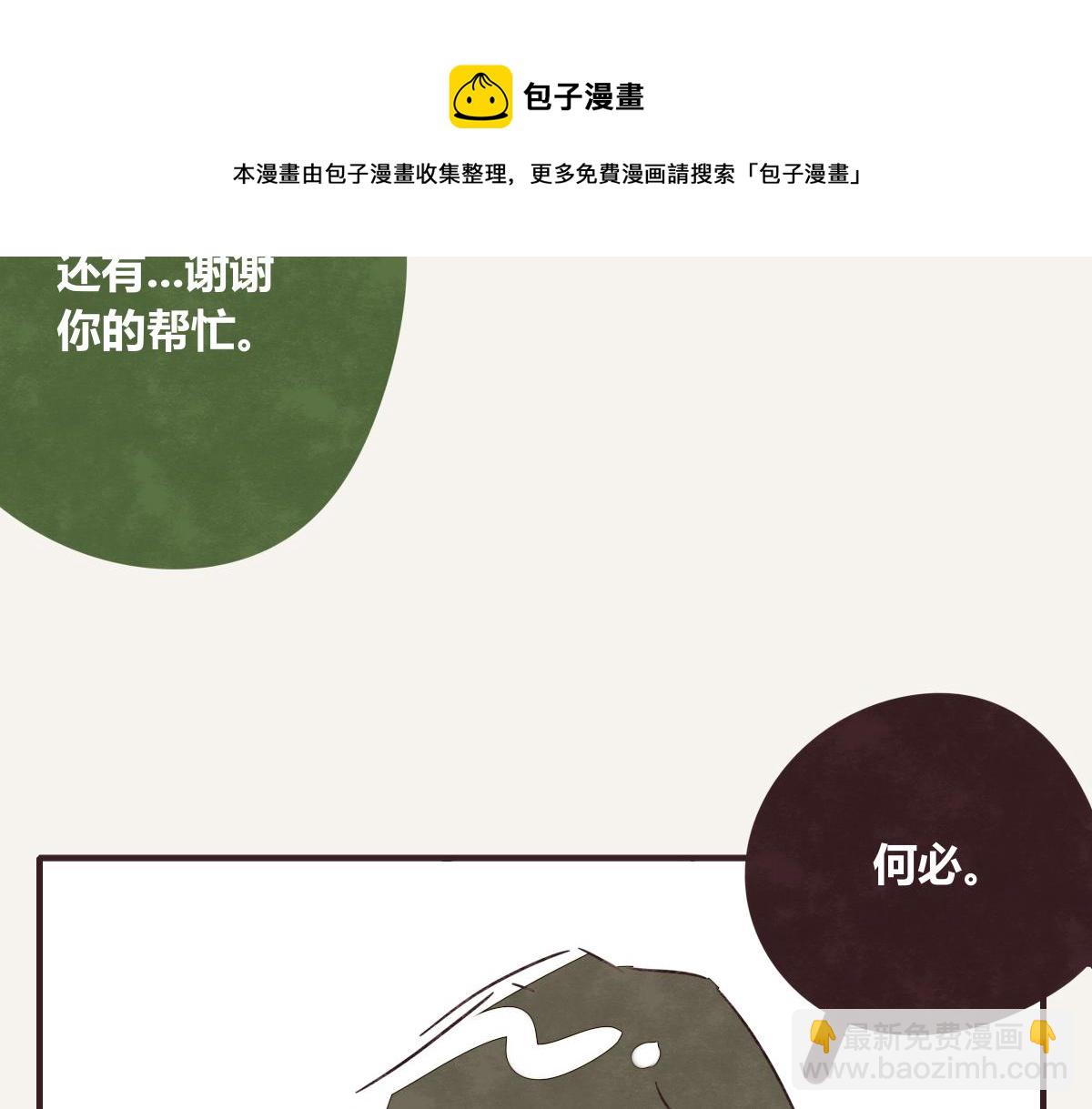 🍧805 第0411话 旁人眼中 第25页
