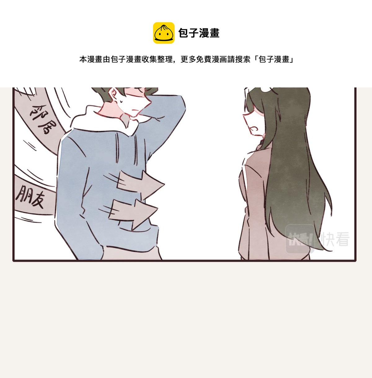 🍧805 第0411话 旁人眼中 第29页